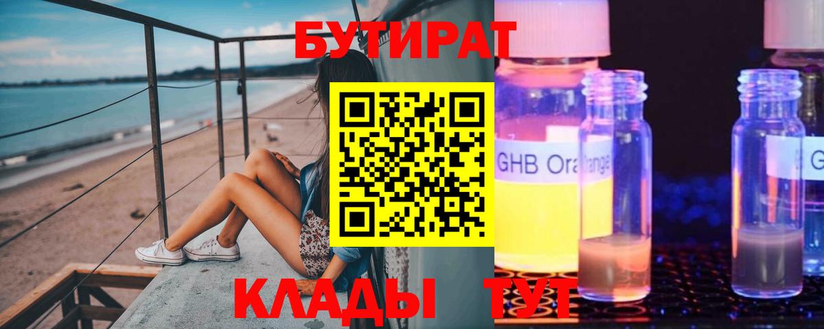 Бутират 1.4BDO Курчалой