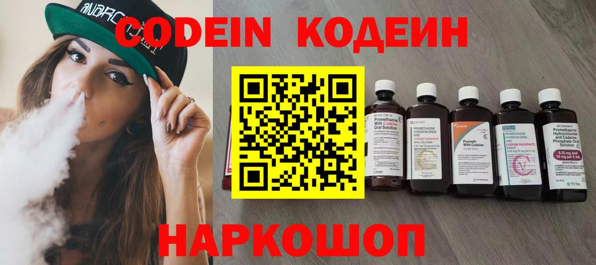 Кодеин Purple Drank Курчалой