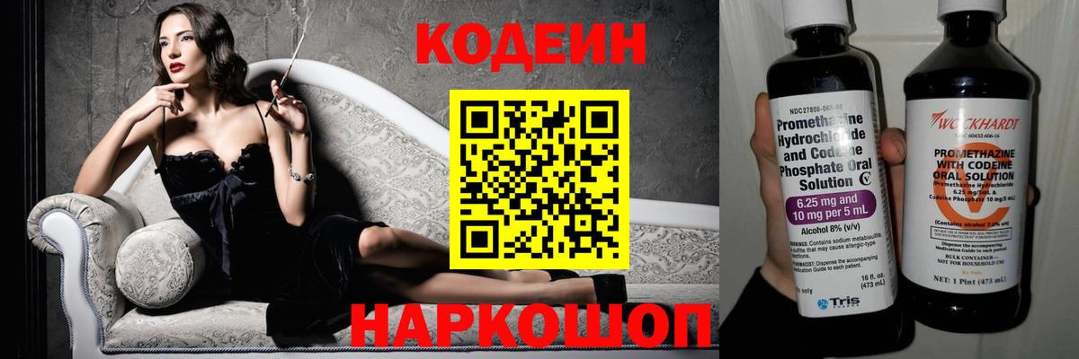 Кодеиновый сироп Lean напиток Lean (лин)  Вход с VPN  Курчалой 